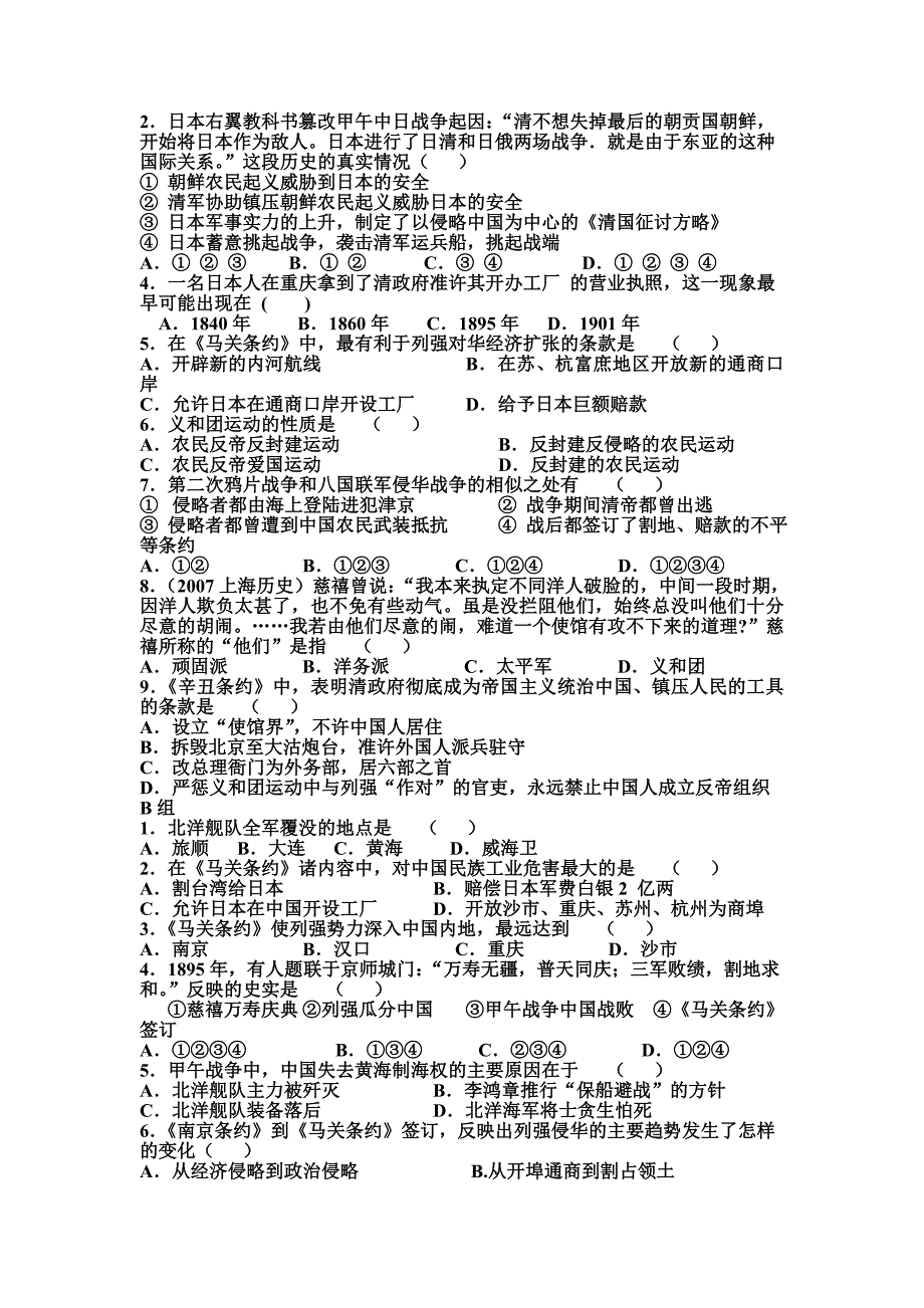 高中历史课 甲午中日战争和八国联军侵华学案1_第3页