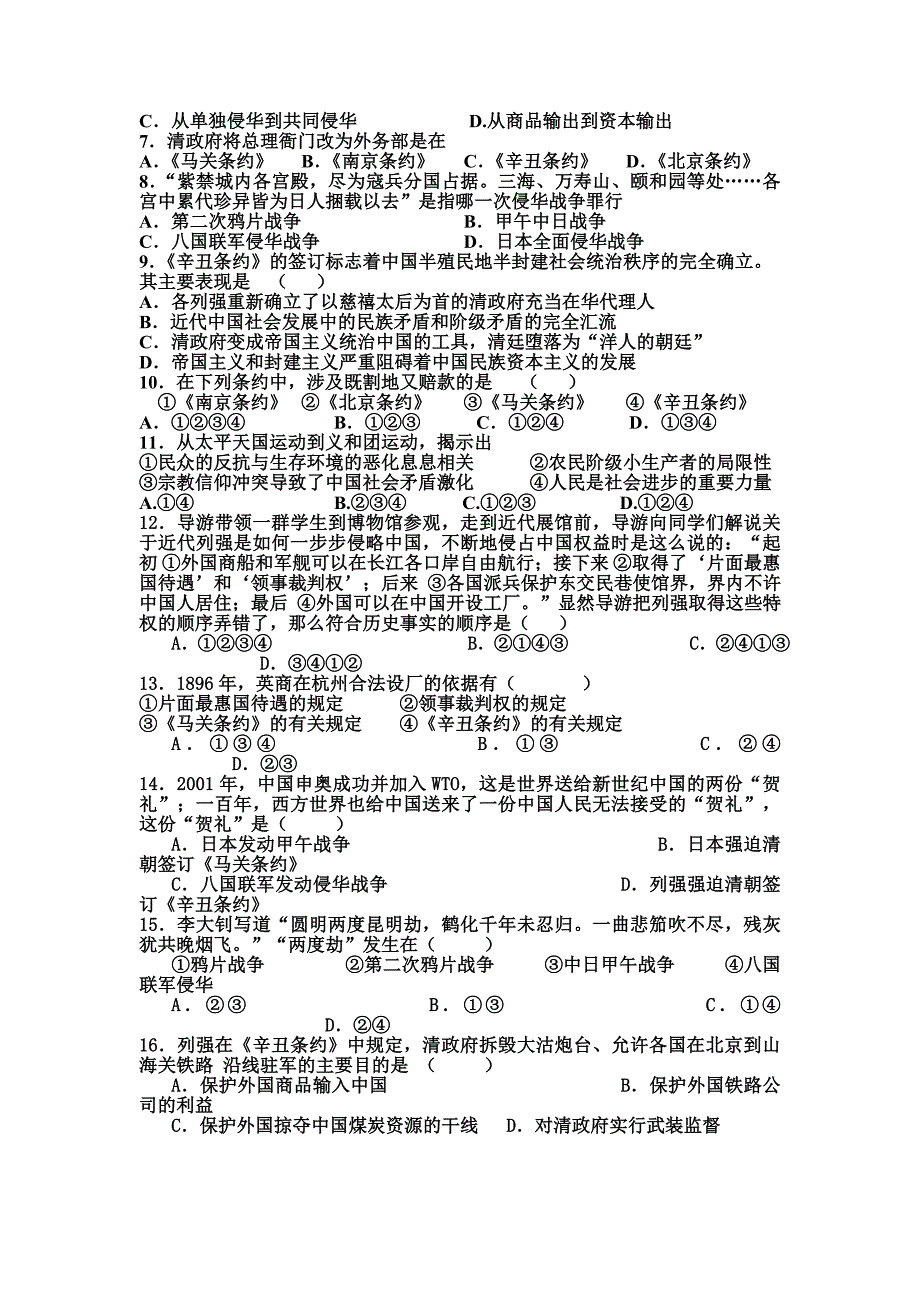 高中历史课 甲午中日战争和八国联军侵华学案1_第4页