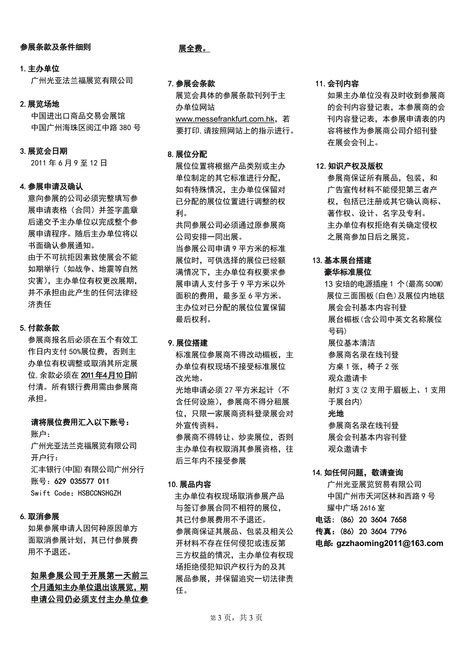 广州国际照明+建筑电气技术展览会_第3页