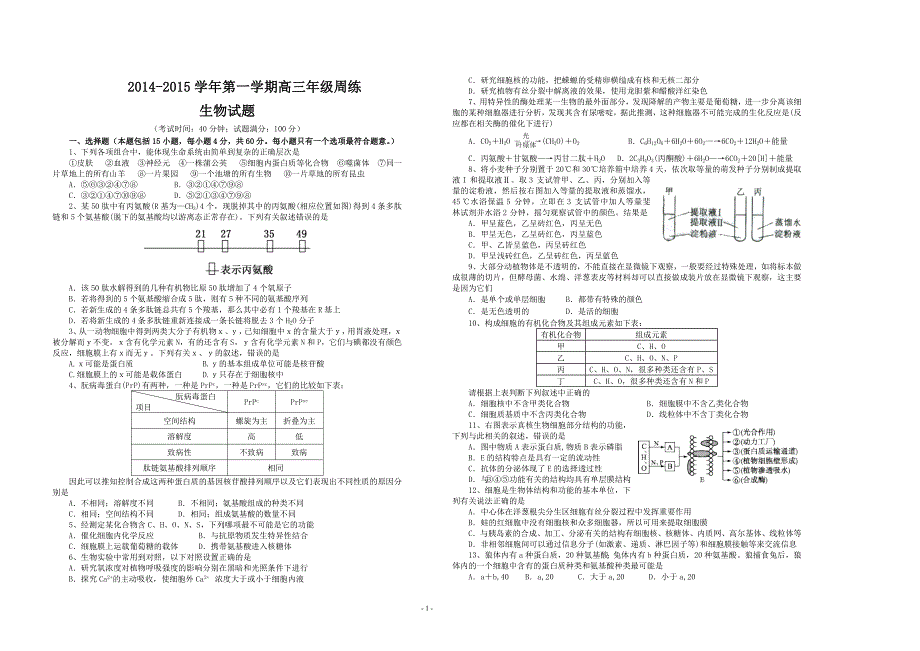 2014-2015学年第一学期高三年级周练试题_第1页