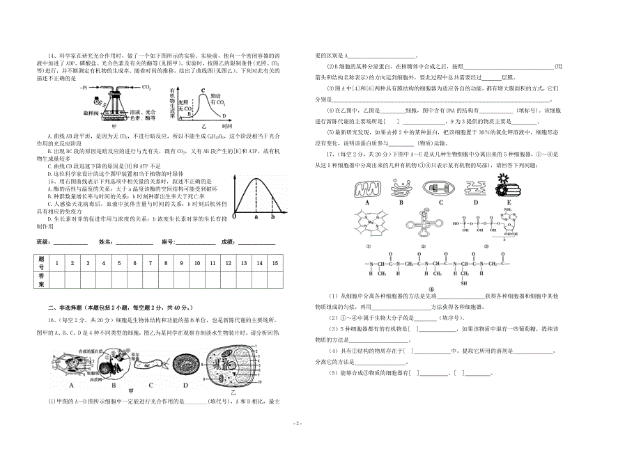 2014-2015学年第一学期高三年级周练试题_第2页