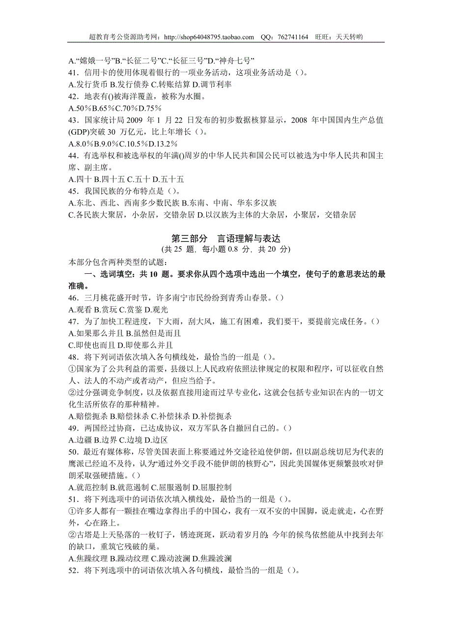 2009年广西公考行测真题【完整+答案+解析】(精品)第一套_第4页