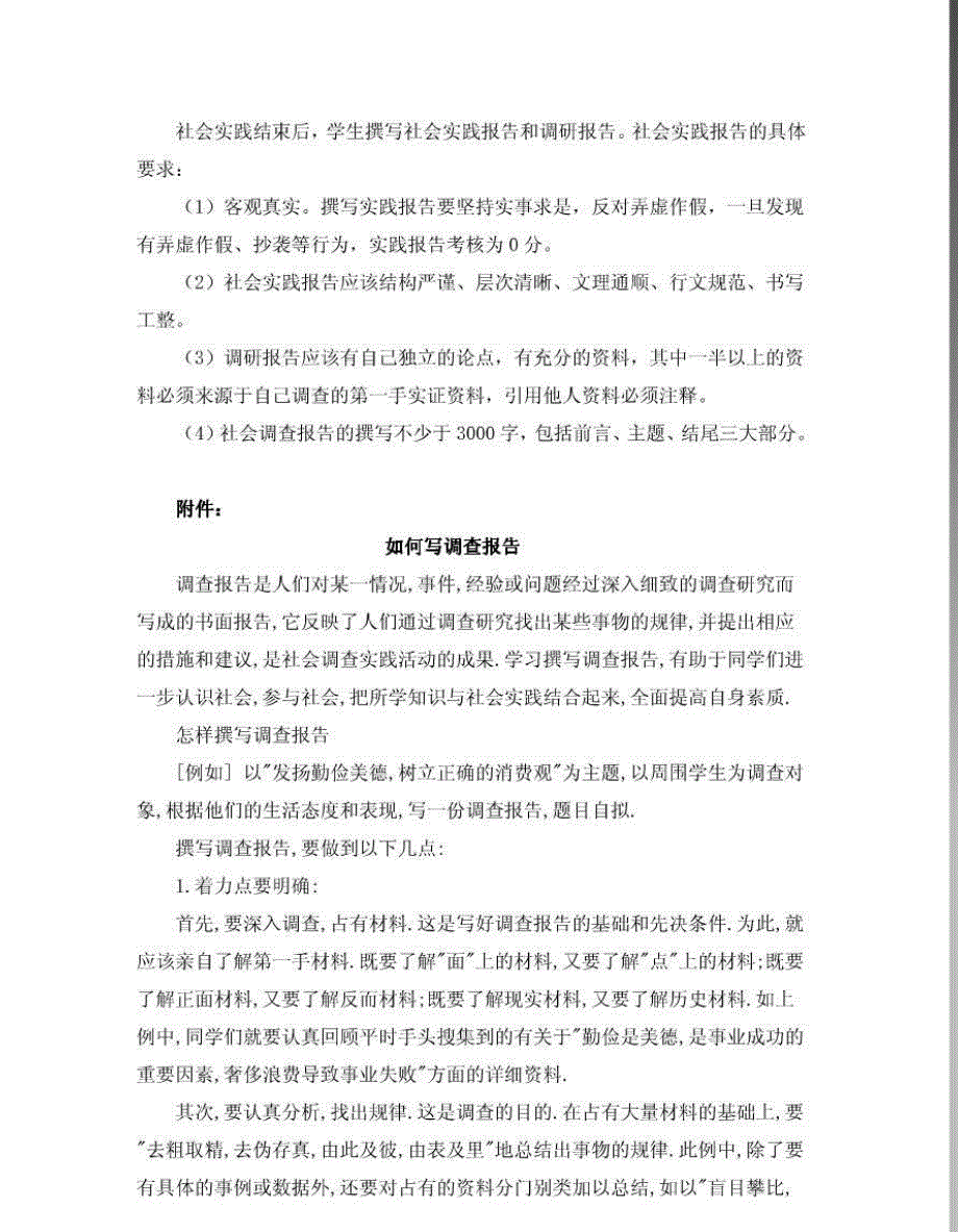 思想道德修养与法律基础社会调查报告_第2页