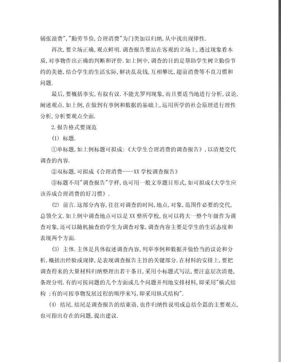 思想道德修养与法律基础社会调查报告_第3页