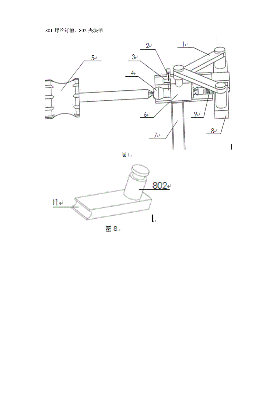 旋转型灌装机_机械原理课程设计[1]_第3页