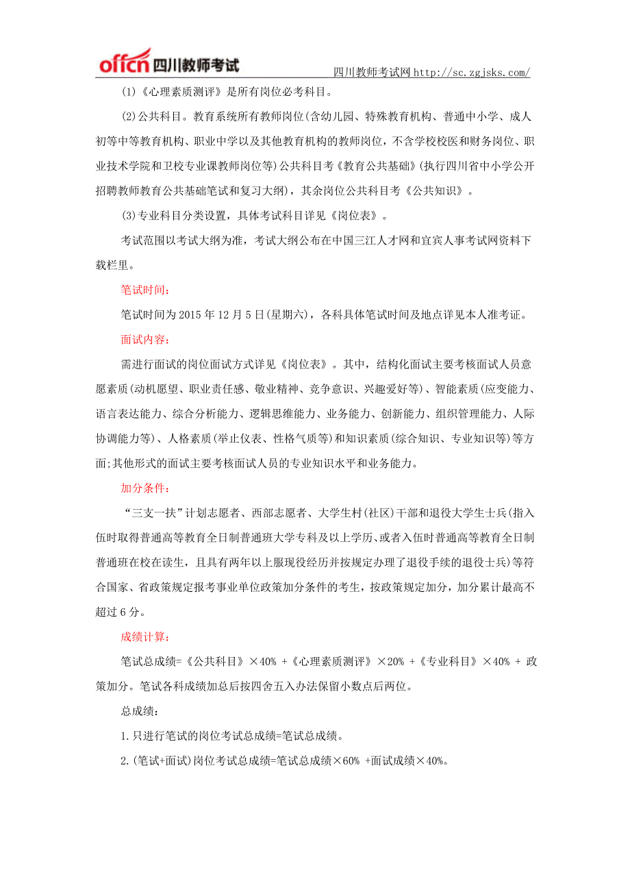 2015下半年四川宜宾教师招聘考试准考证打印时间_第2页