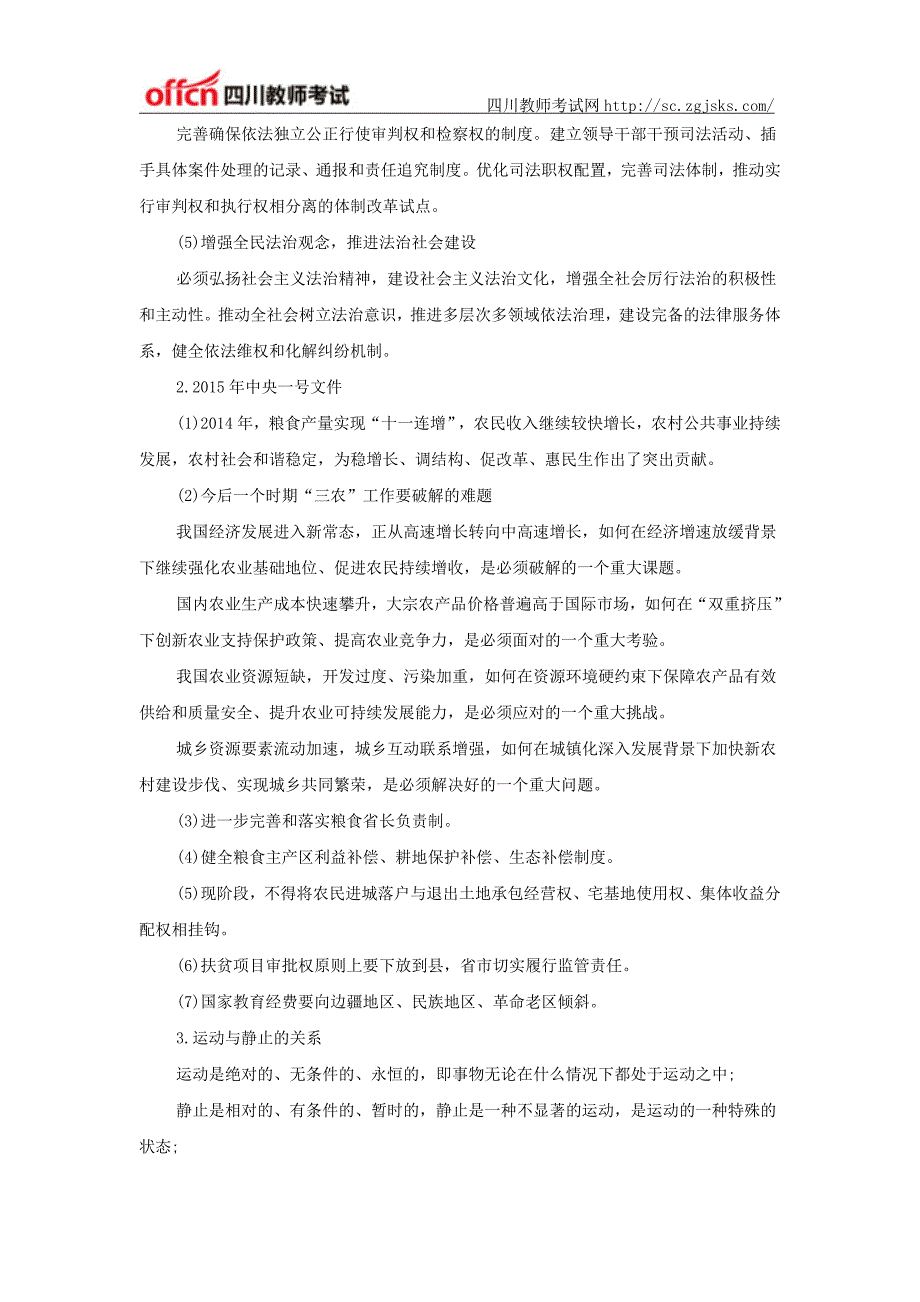 2015下半年四川宜宾教师招聘考试准考证打印时间_第4页