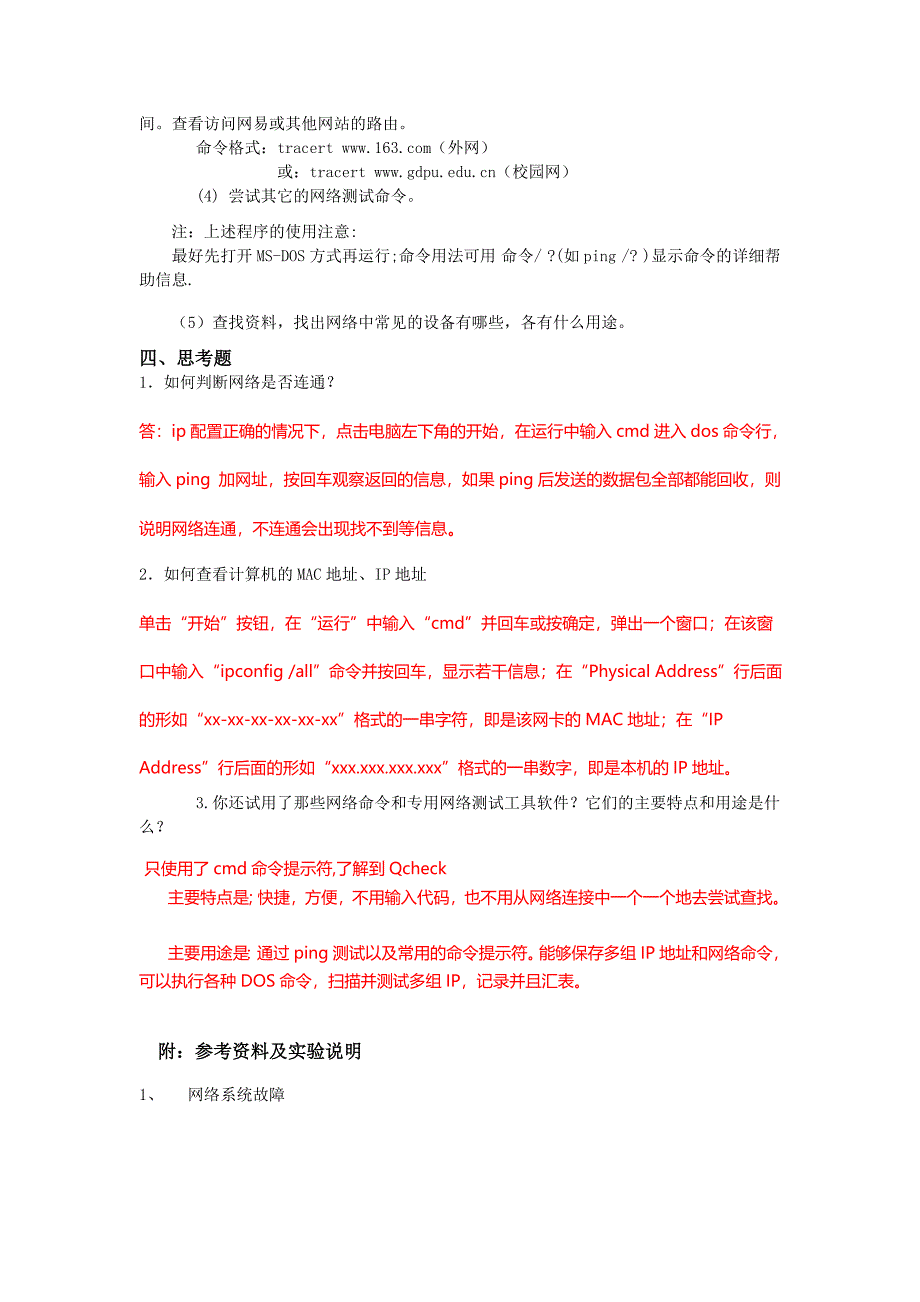 实验 网络测试命令和工具_第2页