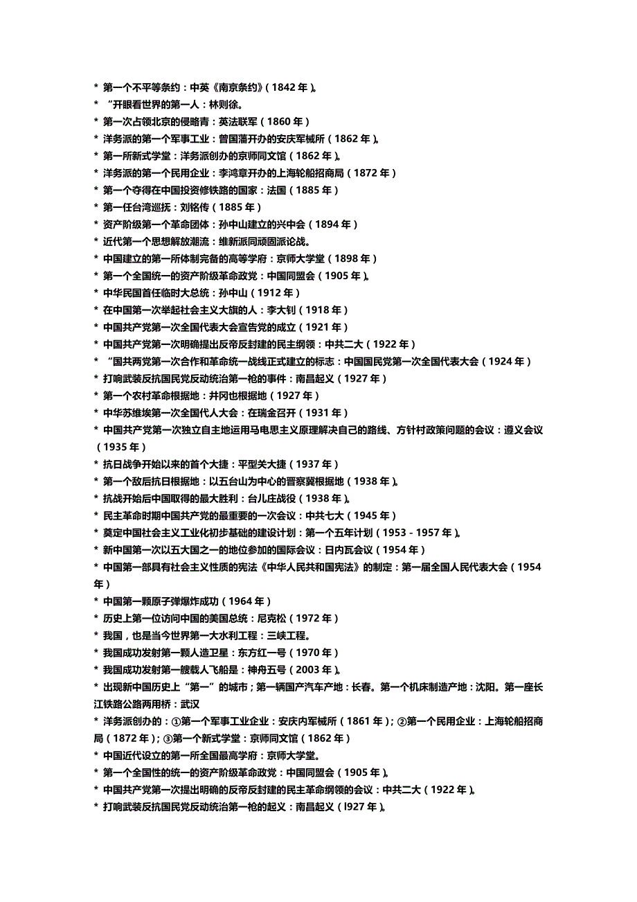 初中历史分类集锦_第2页