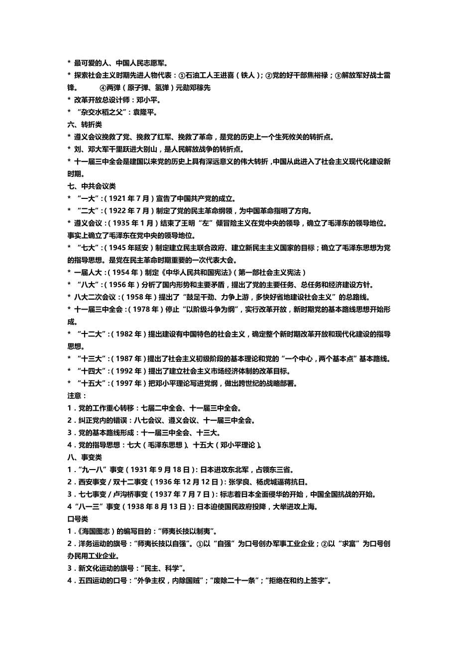 初中历史分类集锦_第5页