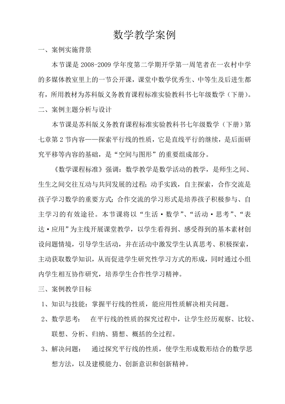 数学教学案例 6_第1页