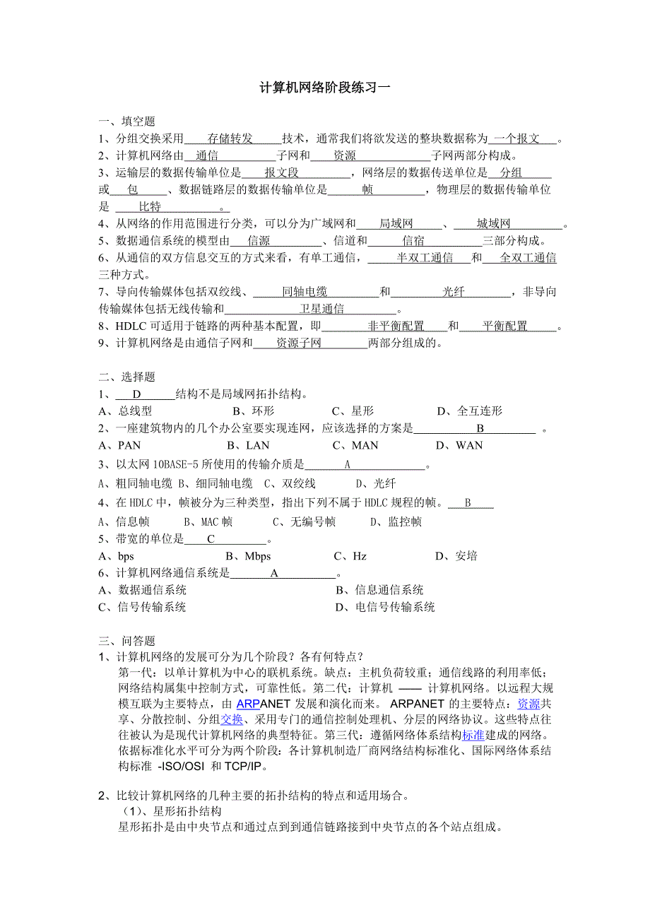 计算机网络阶段练习(本科)_第1页