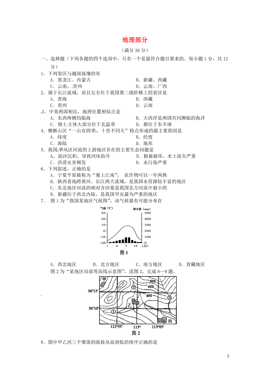 内蒙古呼和浩特市2014年中考文综[地理部分]真题试题[含答案].doc_第1页