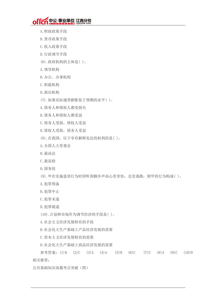 2015年九江市事业单位招聘考试公共基础知识真题考点突破(五十四)_第2页