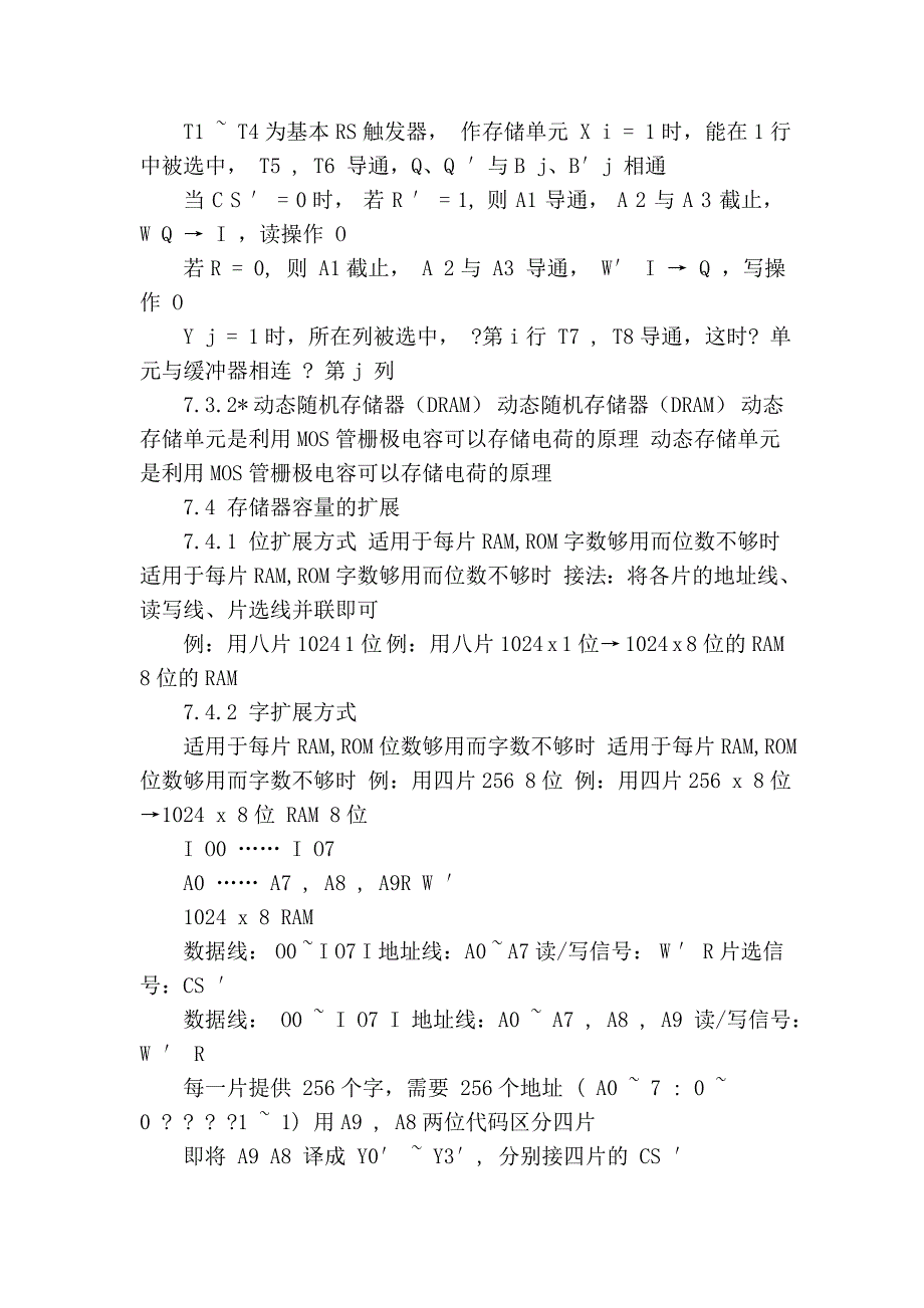 数字电路基础 阎石 第七章 半导体存储器_第4页