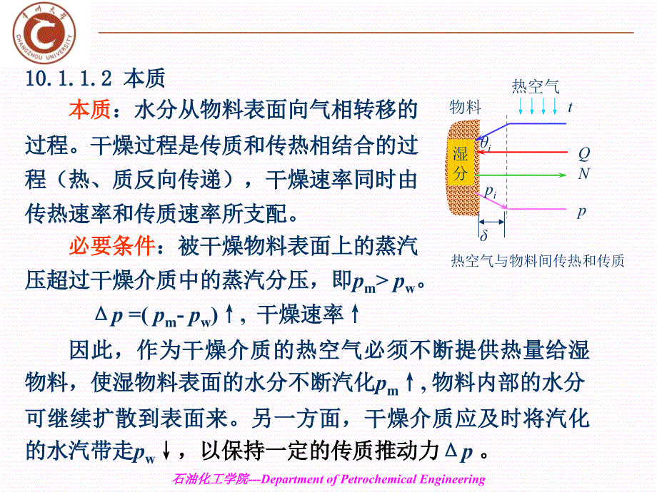 化工原理第十章-干燥_第3页