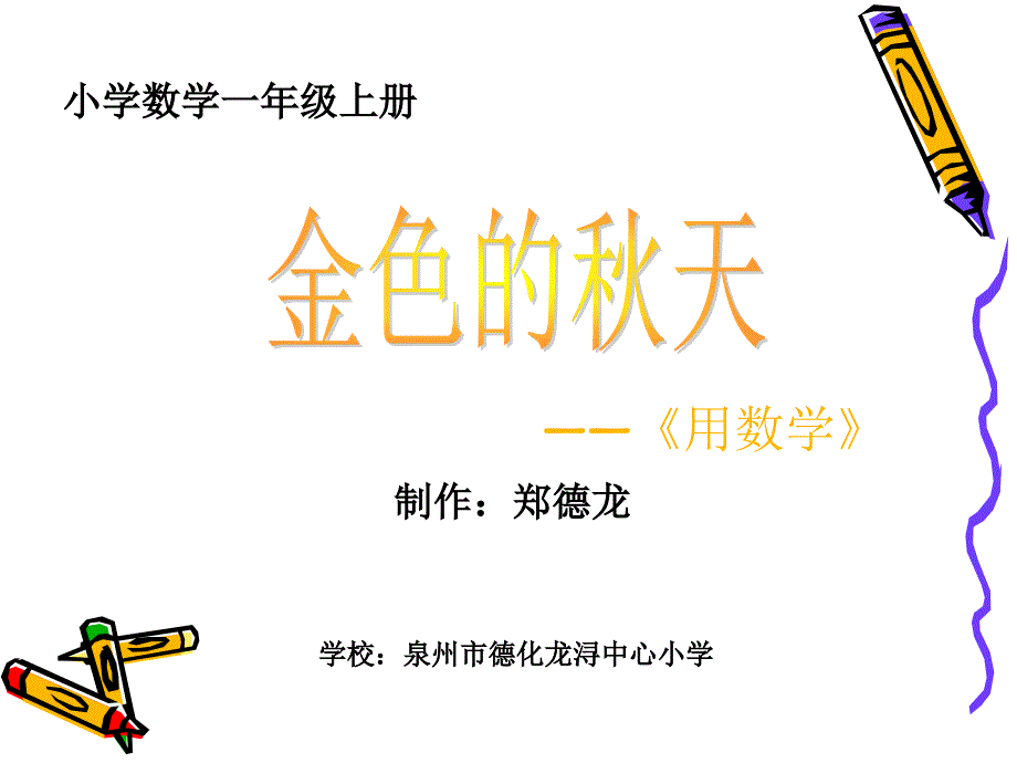 小学一年级小学数学一年级上册_第1页