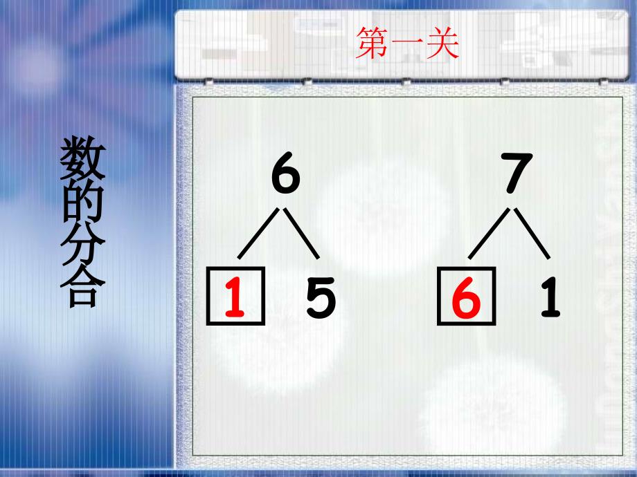 小学一年级小学数学一年级上册_第3页