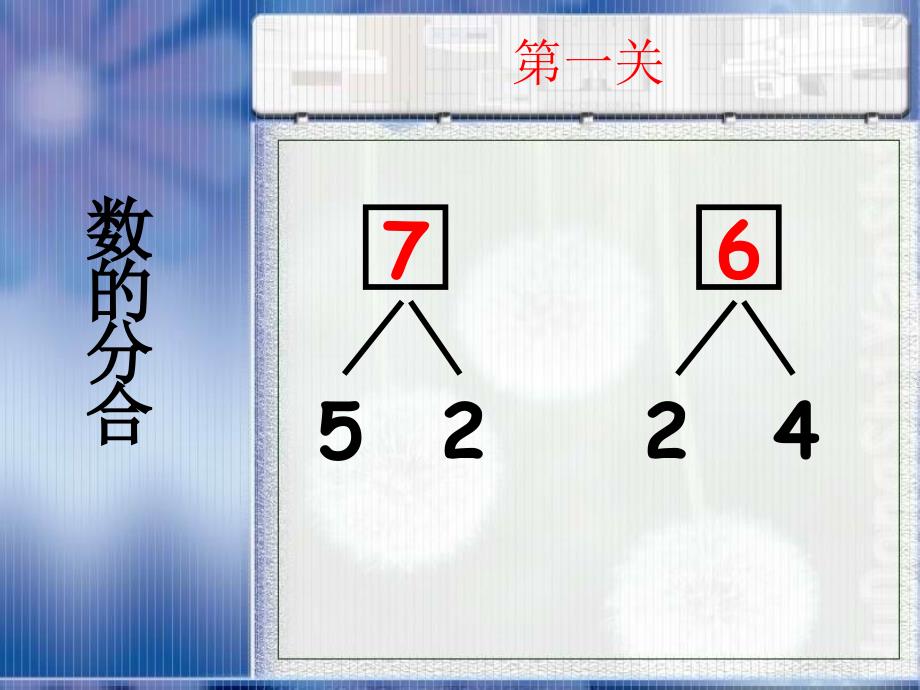 小学一年级小学数学一年级上册_第5页