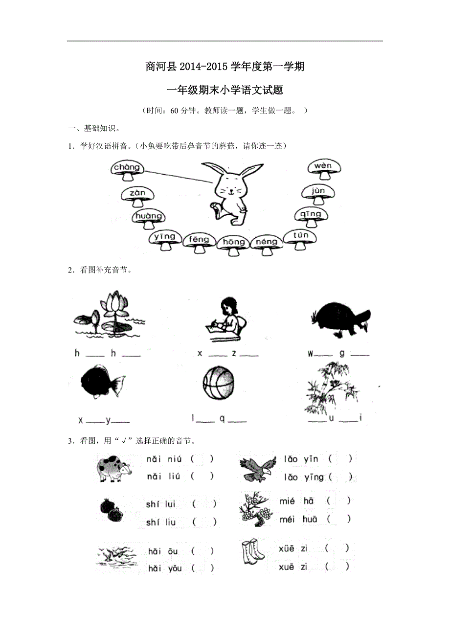 新人教版一年级上册语文期末试卷及答案_第1页