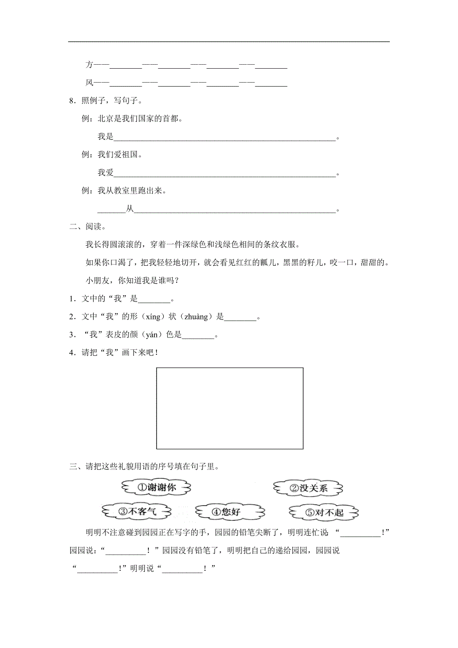 新人教版一年级上册语文期末试卷及答案_第3页