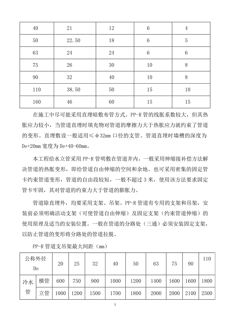 钢材市场级交底_第3页