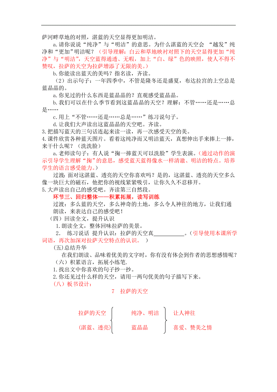 苏教版三年级上册《拉萨的天空》教学设计1_第3页