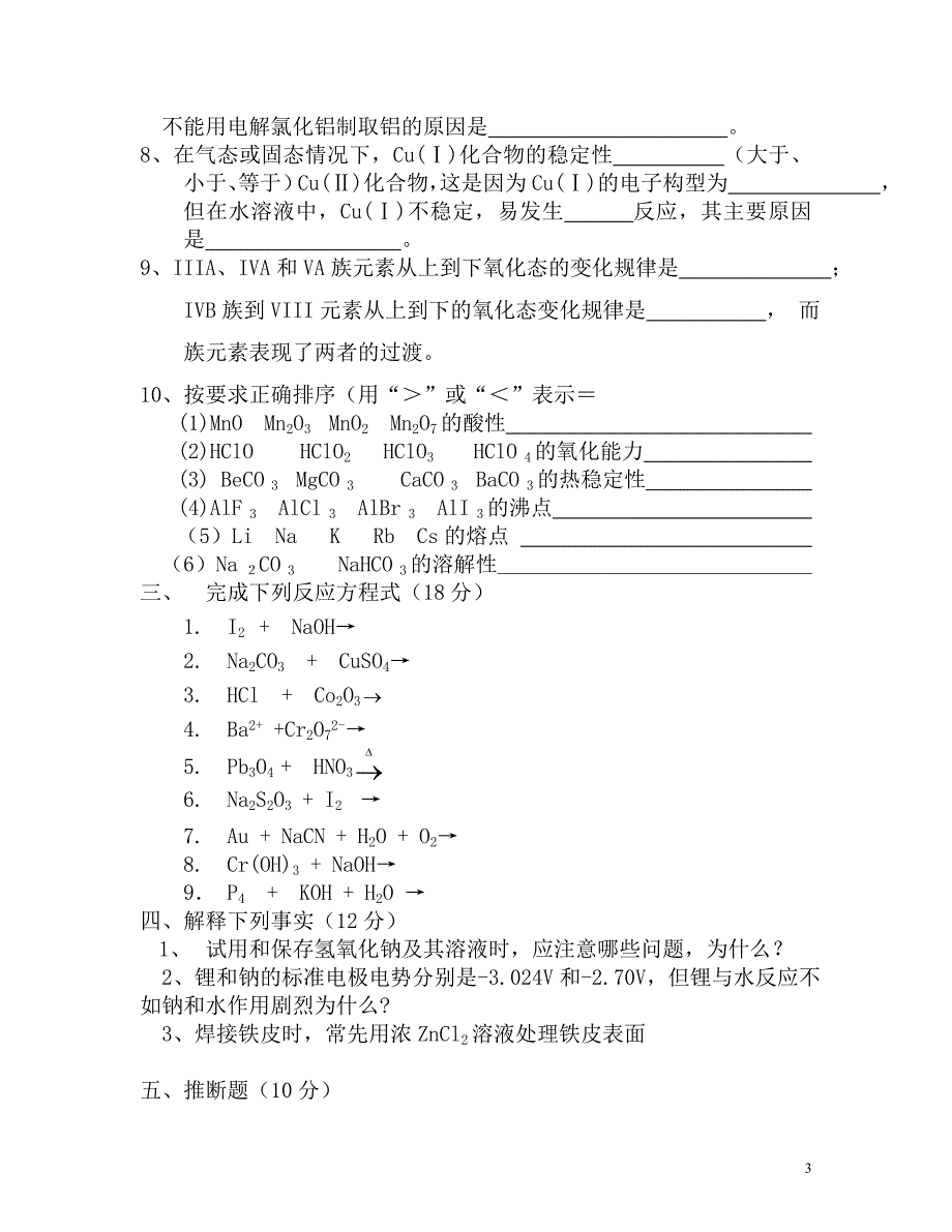 无机化学期末考试试卷_第3页