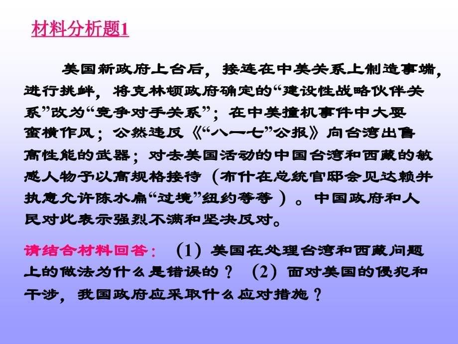 级历史独立自主的和平外交_第5页