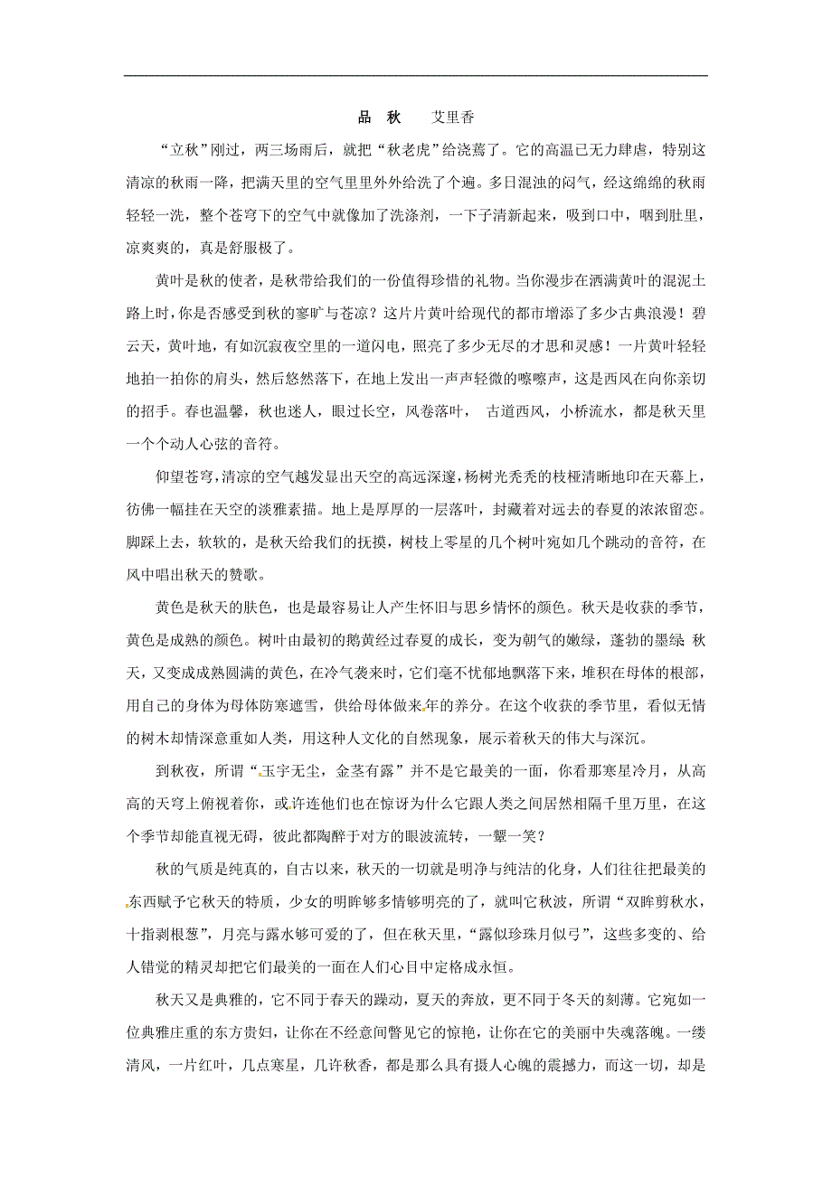 江西省高安市2016-2017学年七年级语文上学期第一次月考试题 新人教版_第4页