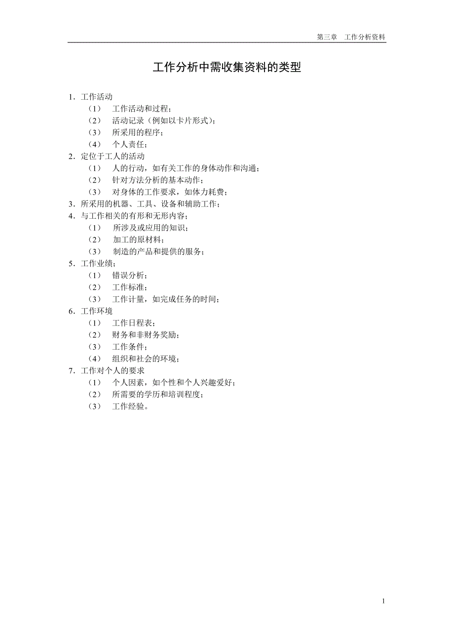 工作分析资料_第1页