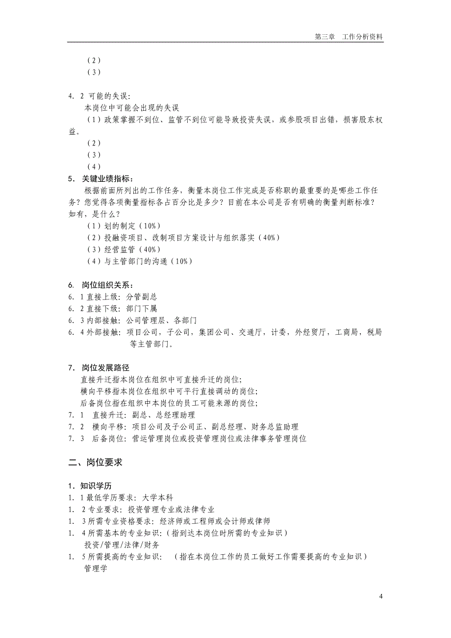 工作分析资料_第4页