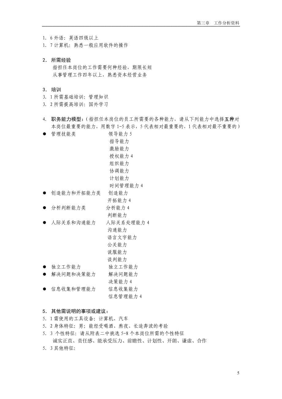 工作分析资料_第5页