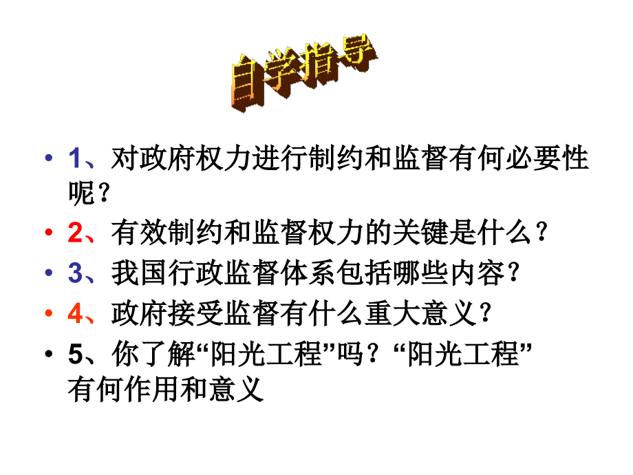 高政治需要监督_第4页