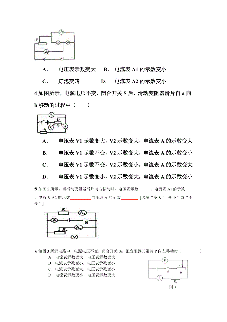 判断电压表电流表示数变化_第2页