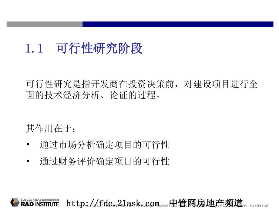 易居中国项目前期研展报告的要点及方法--hugoliao_第3页