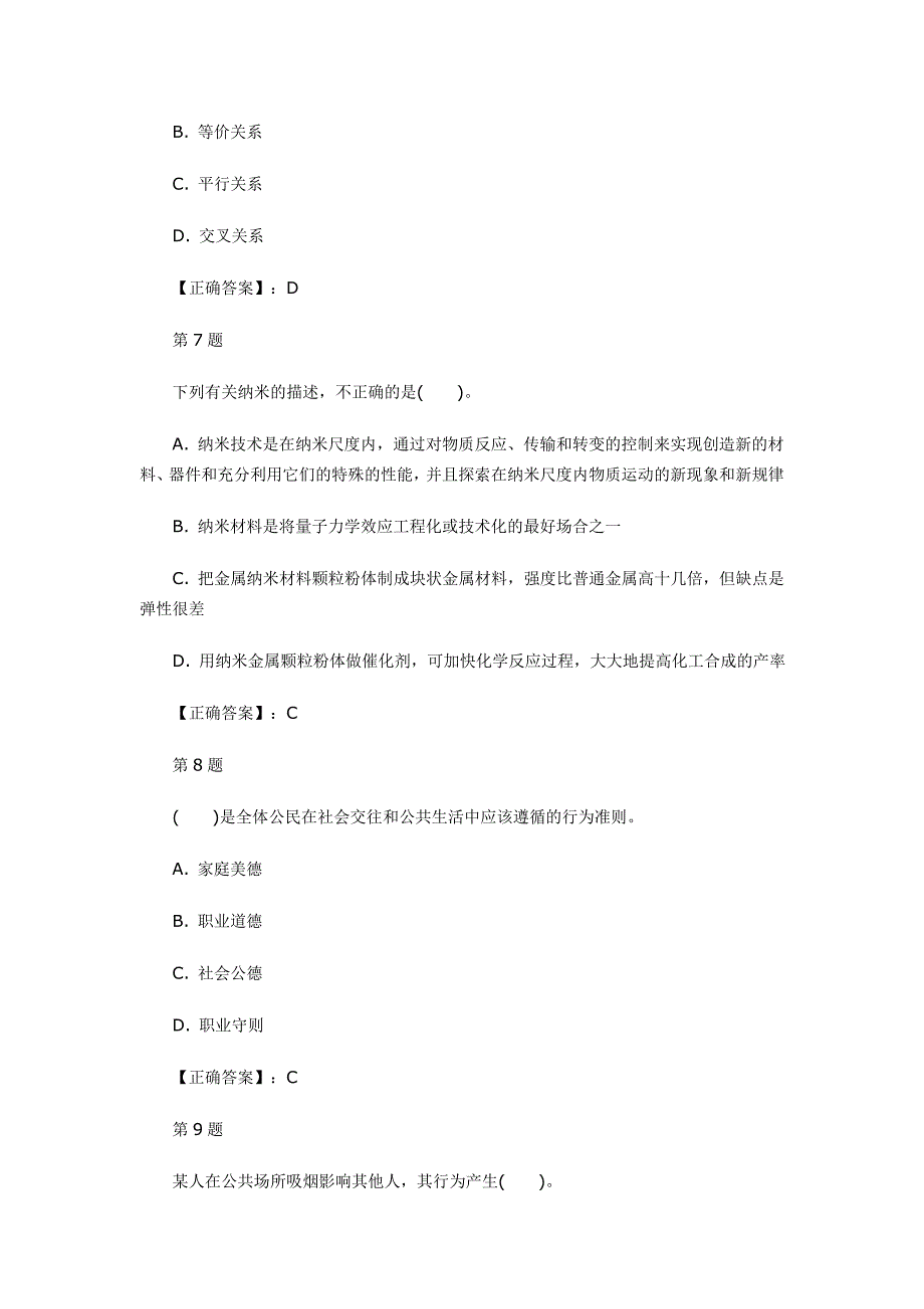 2014年公共基础知识真题演练汇总04_第3页