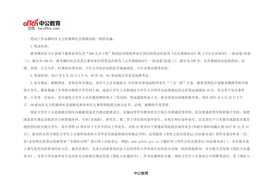 2017信阳浉河区事业单位招聘176人公告_第4页