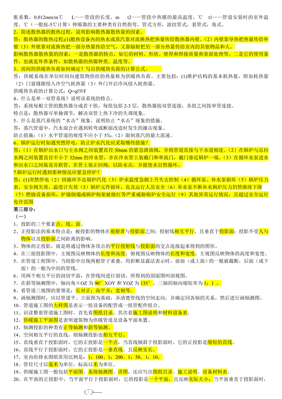 水暖工长实务试题_第3页