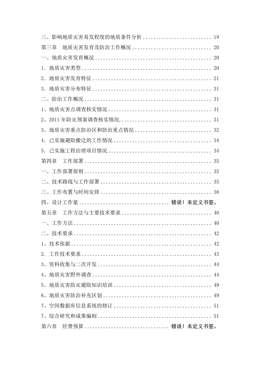 地灾调查评价设计书_第2页