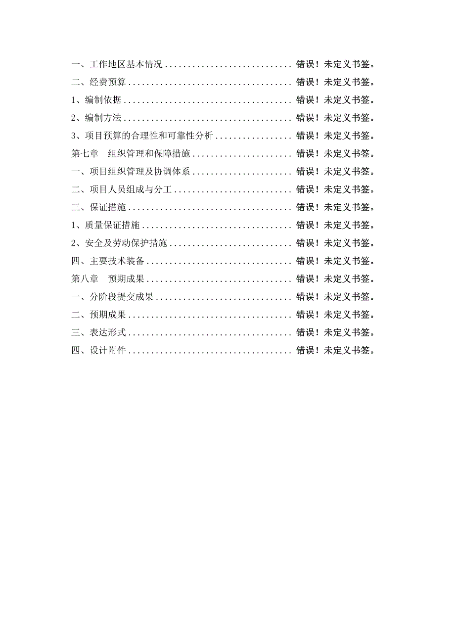 地灾调查评价设计书_第3页