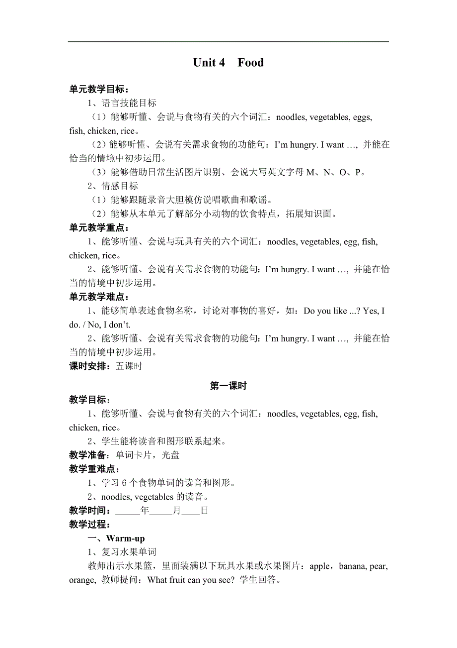 新起点英语一年级下册Unit 4《Food》word教案_第1页