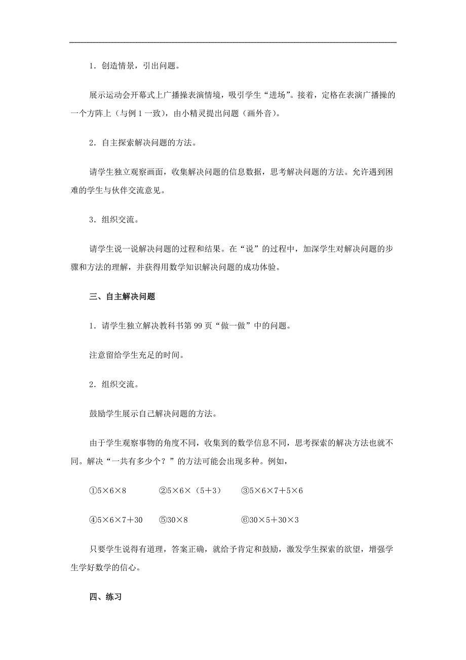 人教课标三年下《 解决问题》教案_第2页