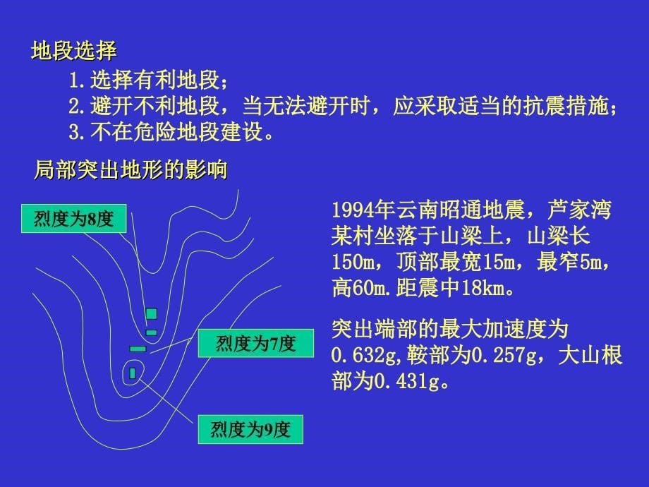 抗震设计-第二章_第5页