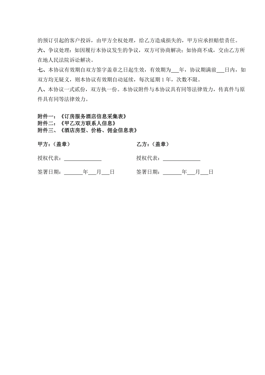 酒店预订合作协议_第4页