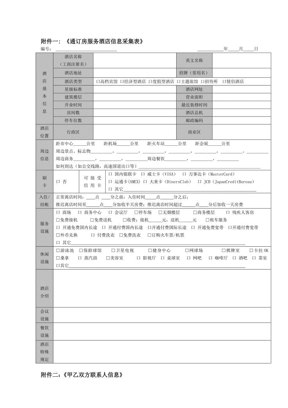 酒店预订合作协议_第5页