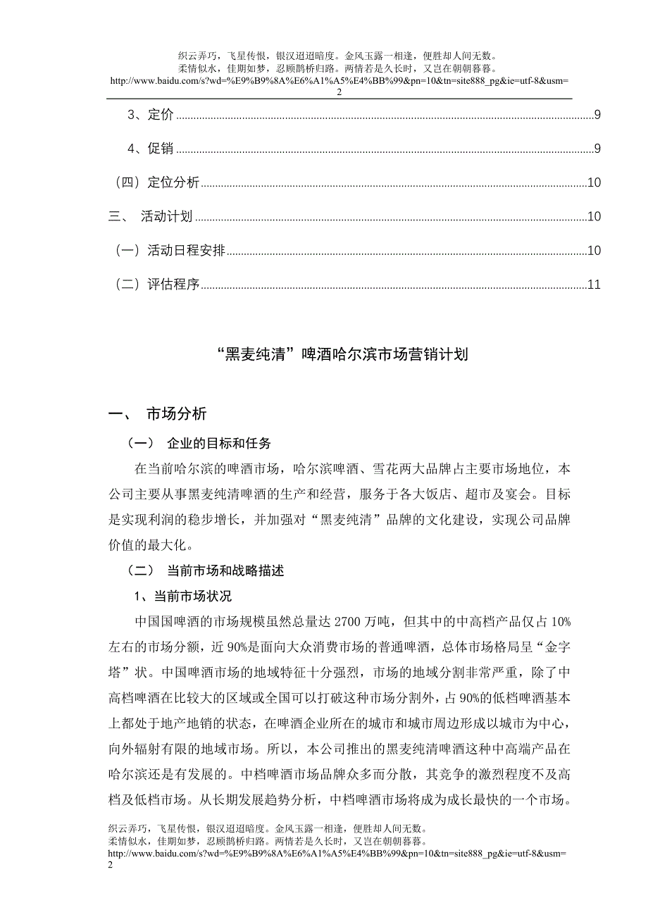 某啤酒的营销计划书_第3页