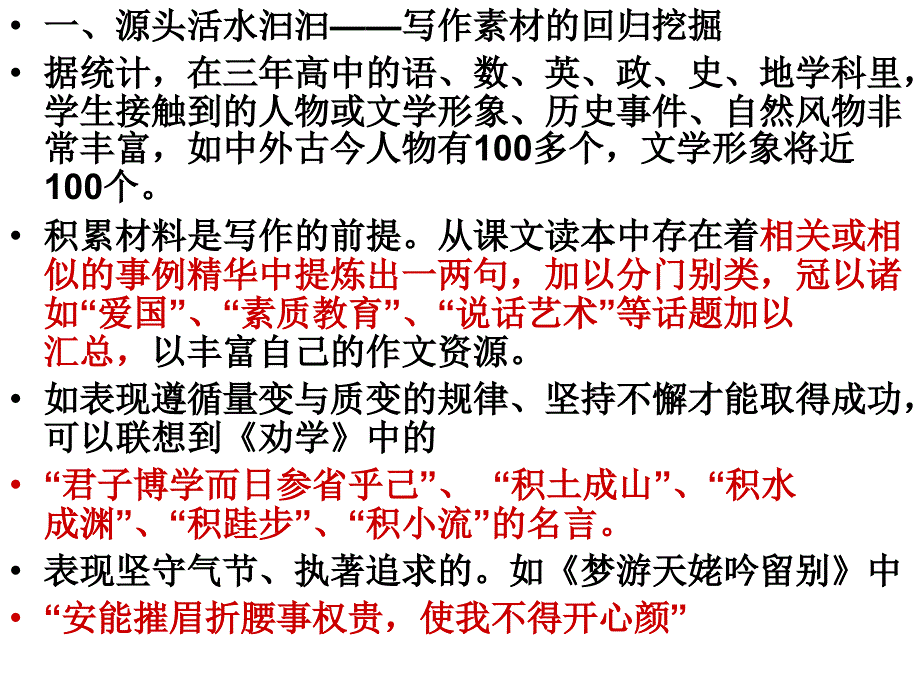 课文素材的运用_第3页