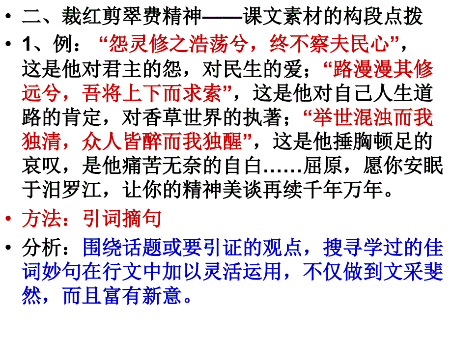 课文素材的运用_第4页