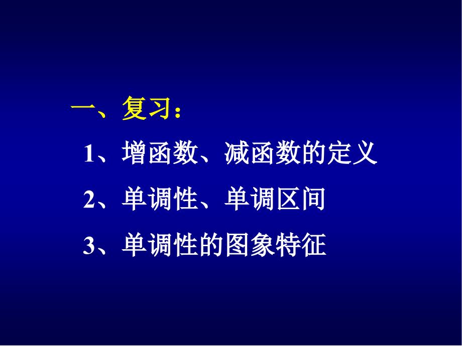 函数的单调性课件_第3页